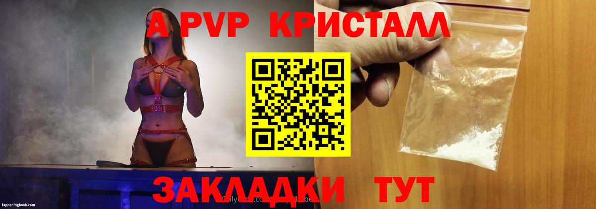 A PVP крисы CK  Alpha-PVP мука  Вход с VPN  Alfa_PVP крисы CK  Кинель 