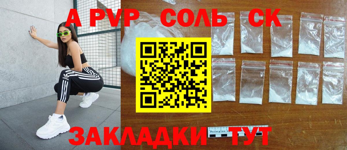 A PVP Crystall Кинель
