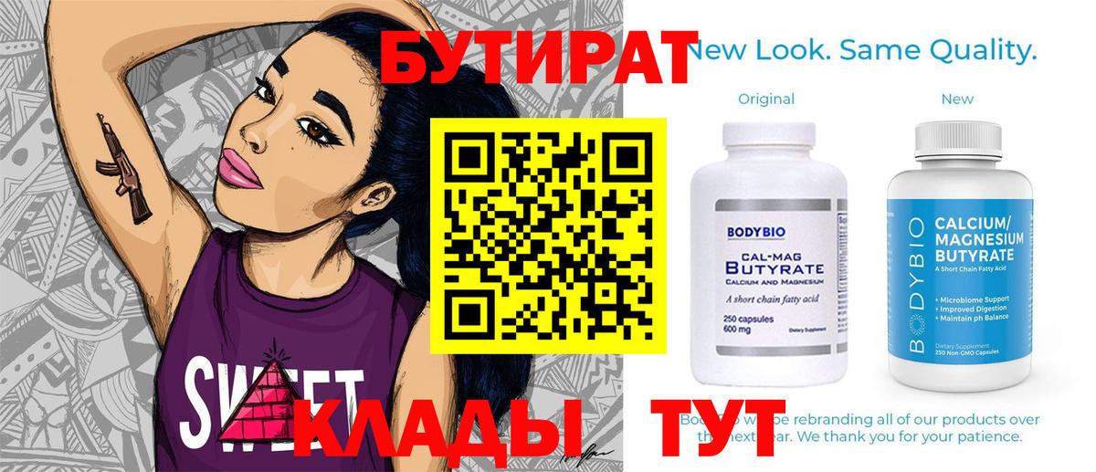 БУТИРАТ оксана Кинель