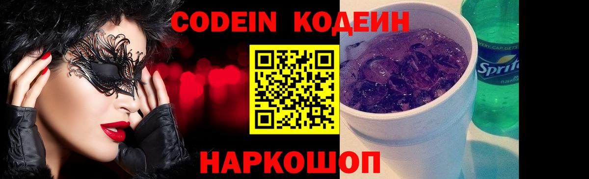 Кинель  Codein Purple Drank  Вход с VPN 