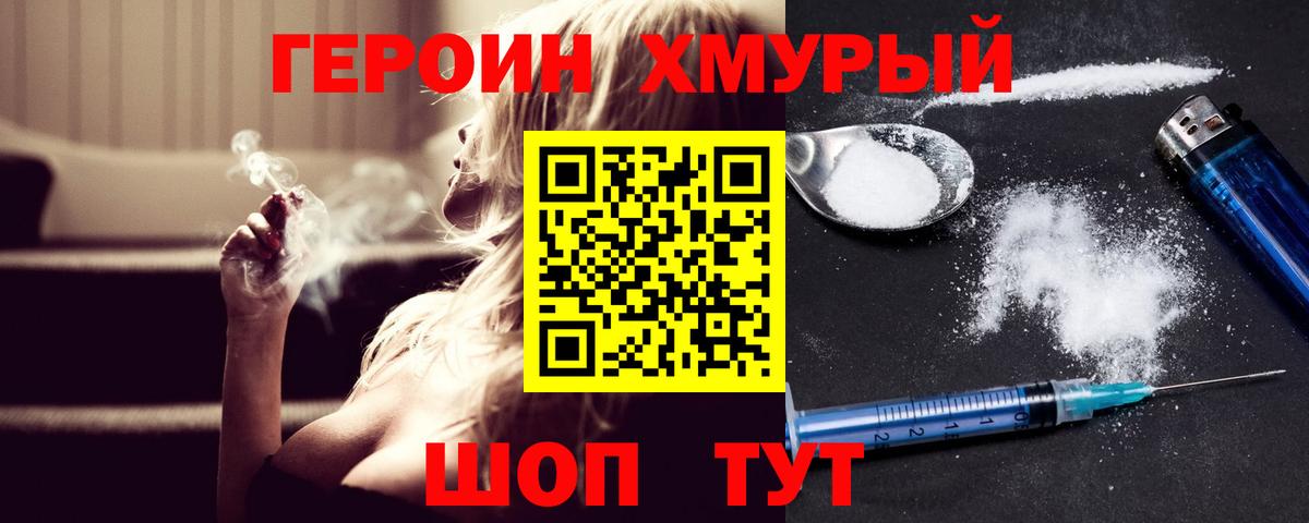 Героин Heroin Кинель