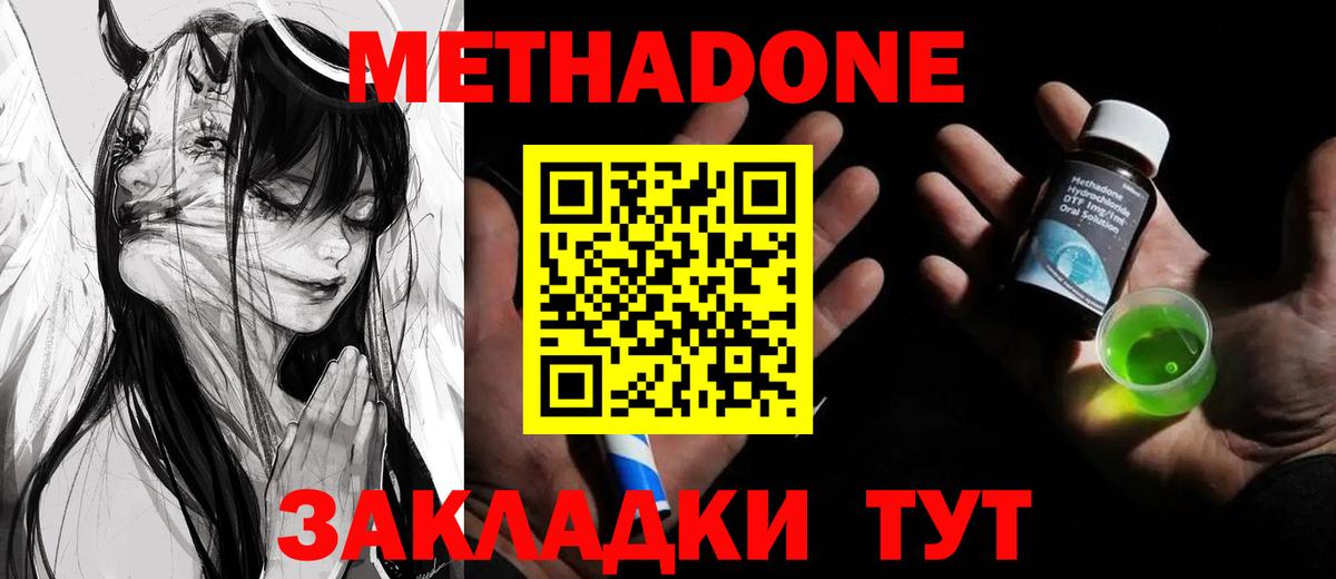 МЕТАДОН кристалл  МЕТАДОН белоснежный  Вход с VPN  Кинель 